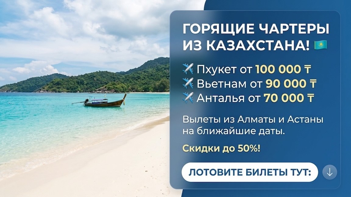 Чартерные Авиабилеты