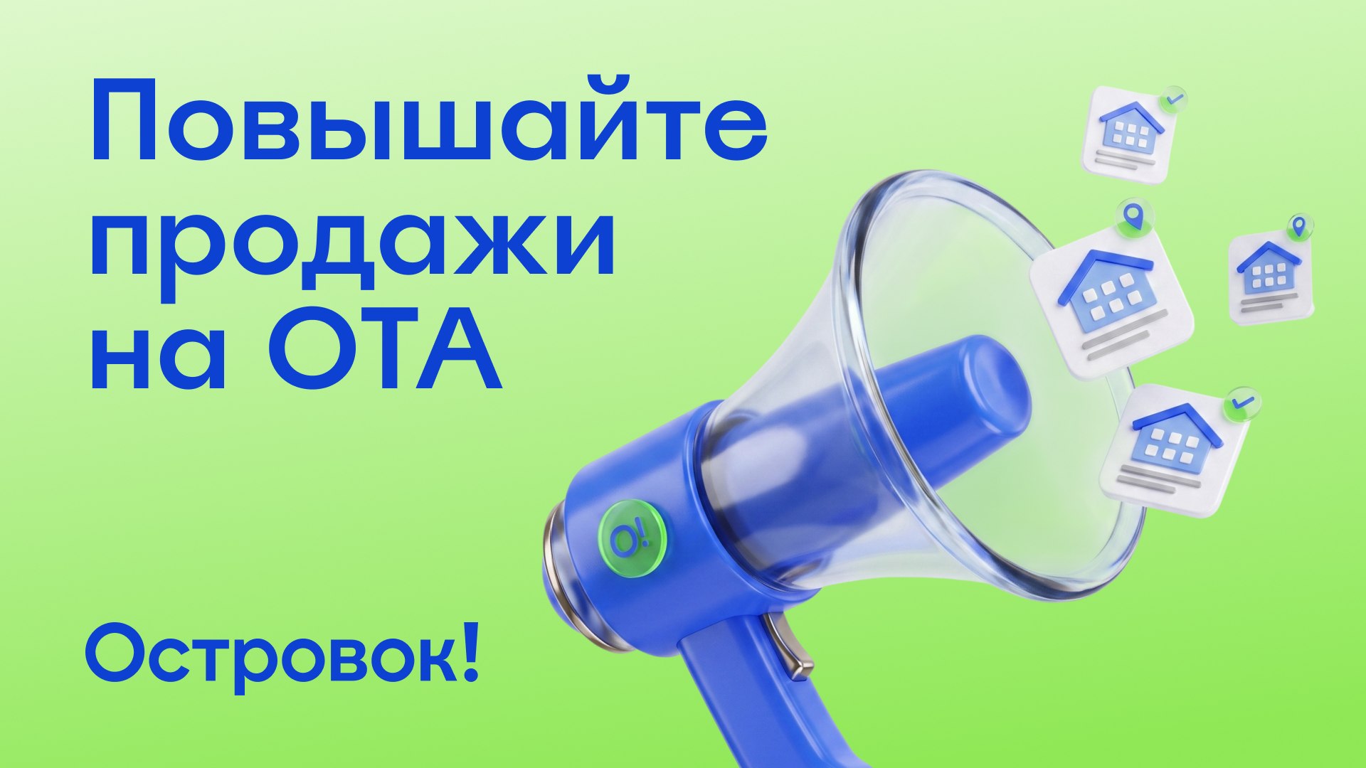 Островок! Экстранет