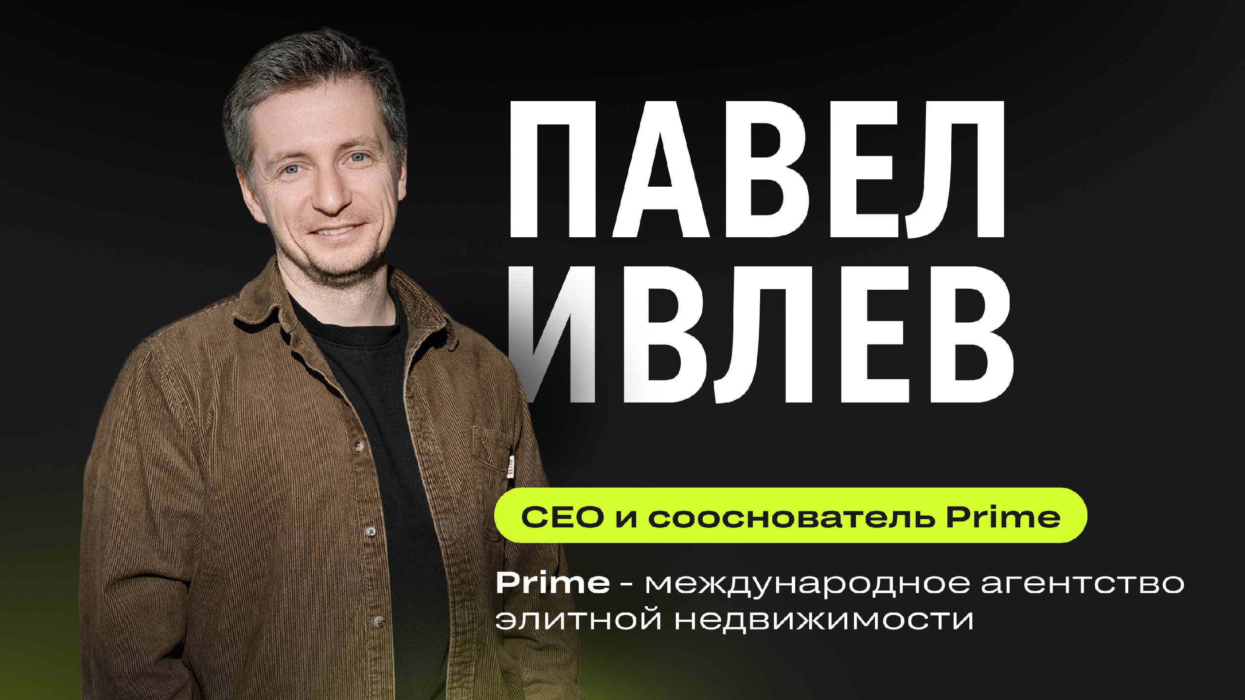 Асоциальный СЕО | Ивлев
