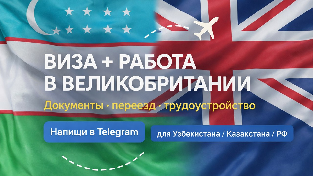 Мария Лебедева | Работа в Англии 🇬🇧