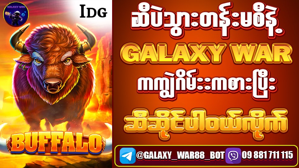 Galaxy War 88