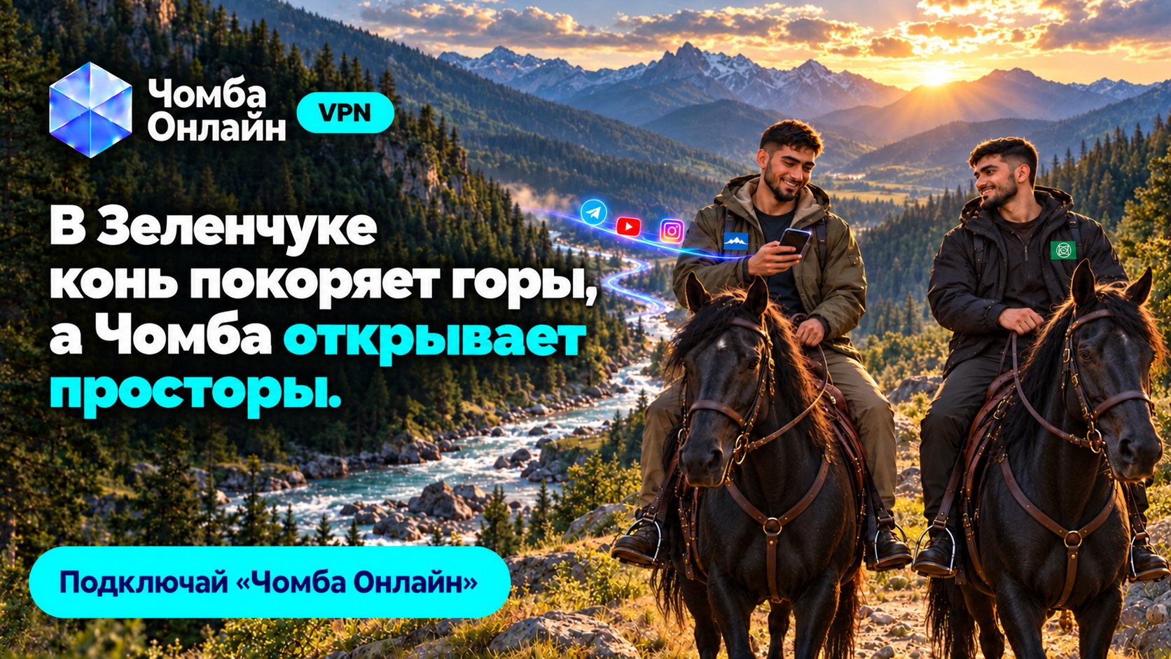 Чомба Онлайн