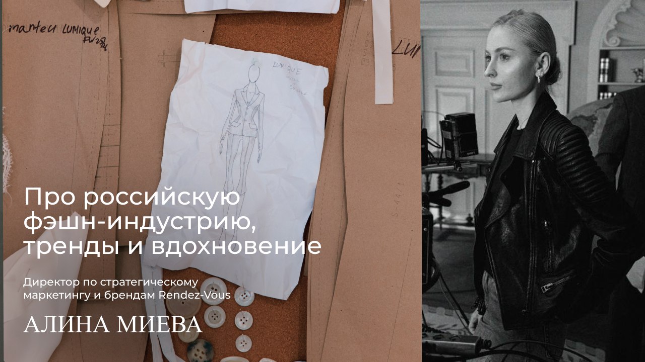 Рандеву с Миевой