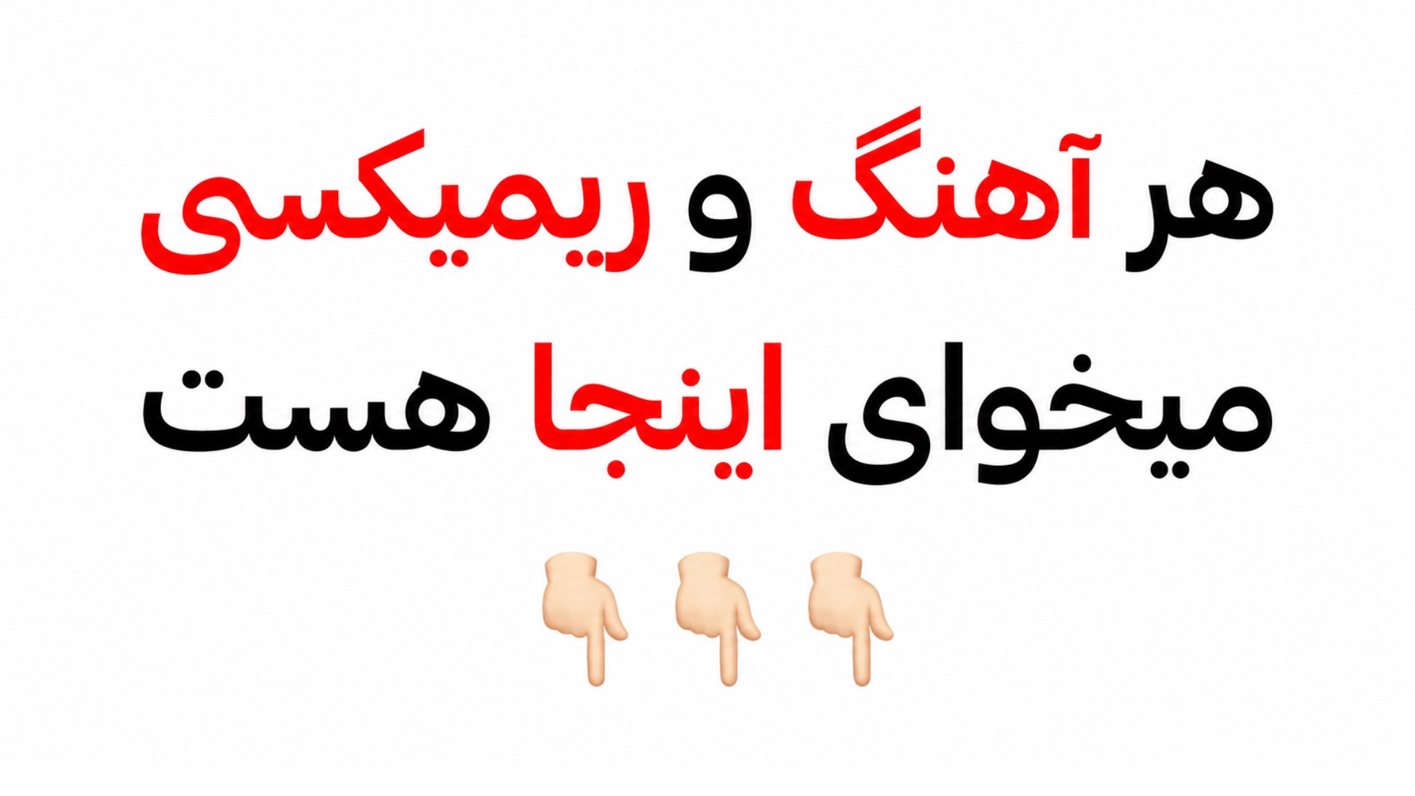 ربات آهنگ یاب | دانلودر اینستا