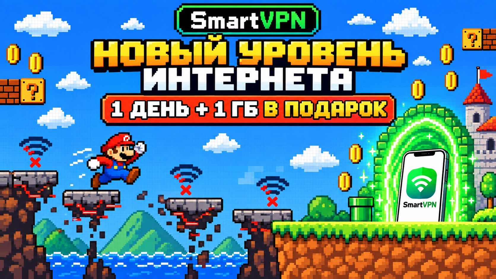 Smart VPN