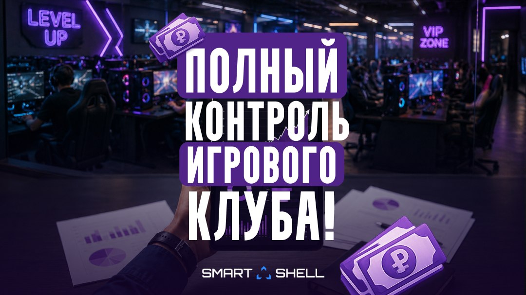 Переход на SmartShell за 2 часа