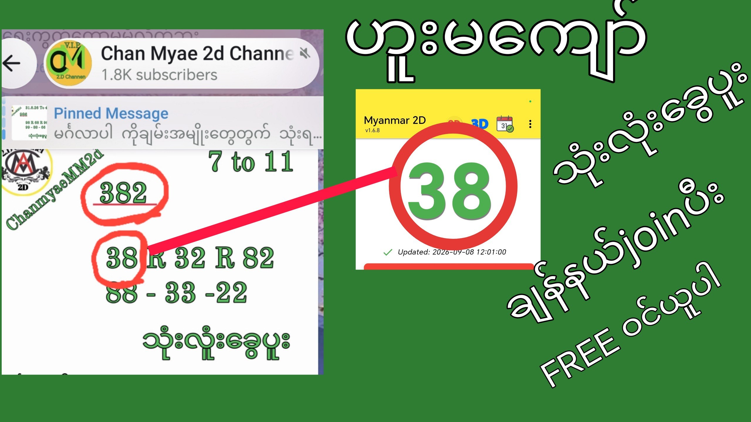 Chan Myae 2d Channel