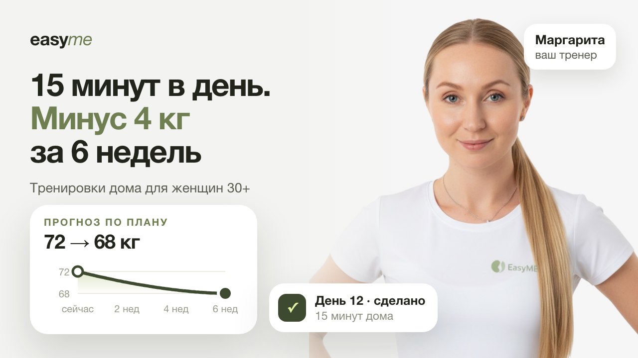 Персональный план похудения