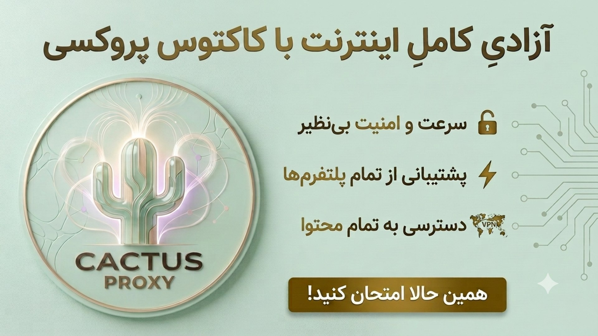 Cactus Proxy