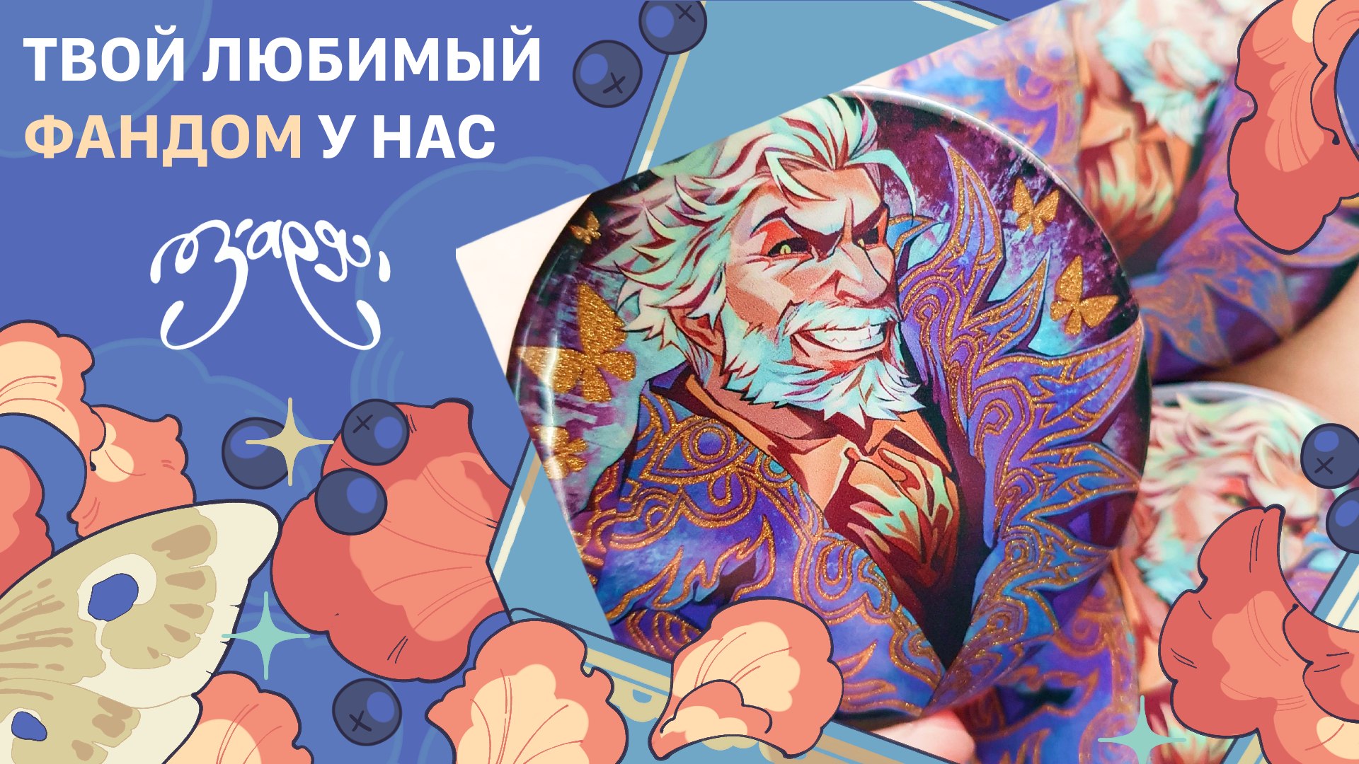 {ЗАРЯ} арт-маркет | 23 августа МСК