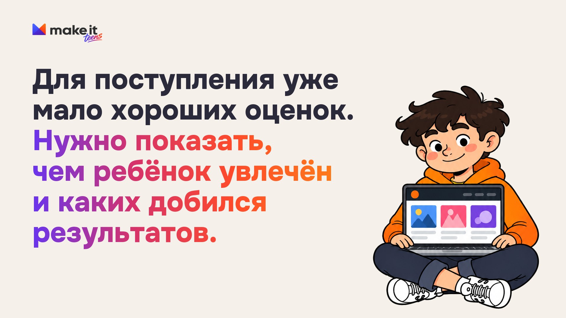 make it, teens