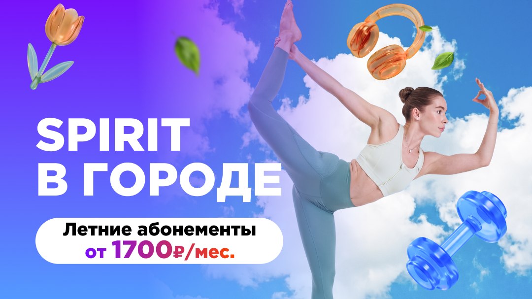 Spirit. Fitness