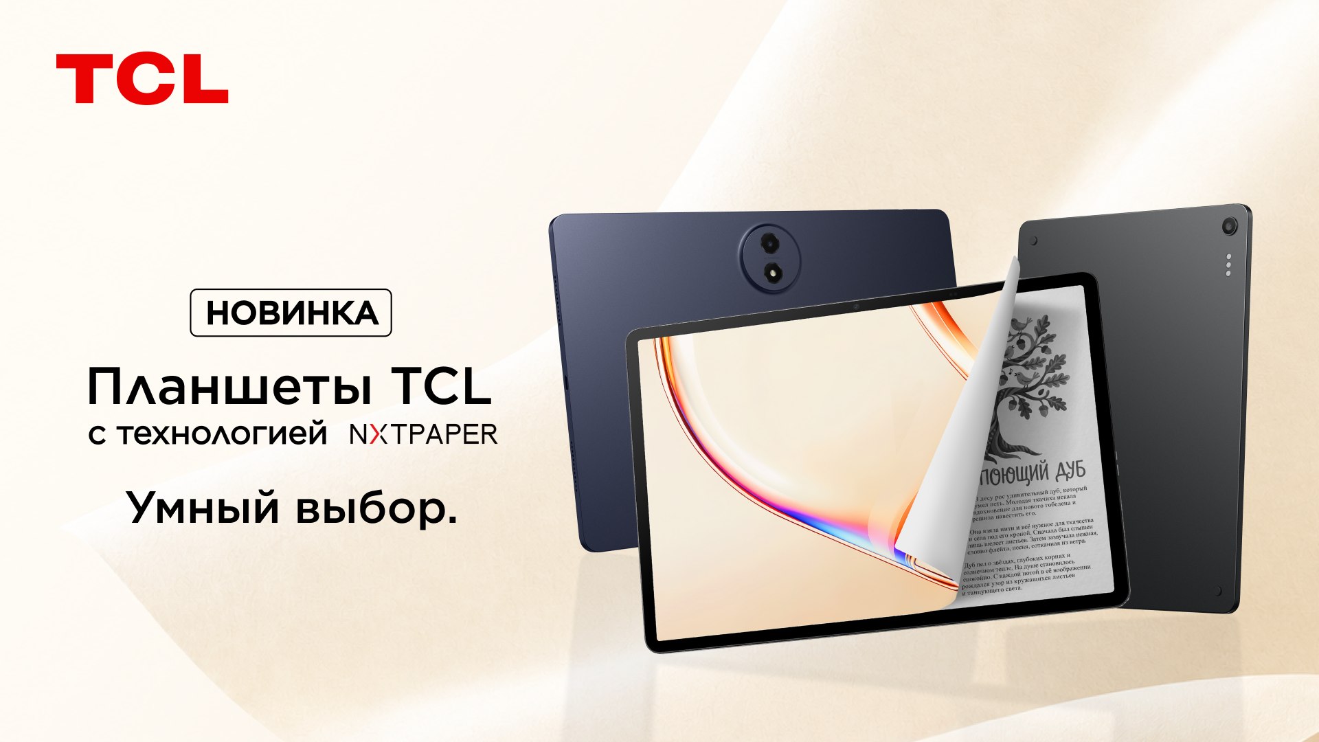 Эффект бумажной книги с экраном NXTPAPER