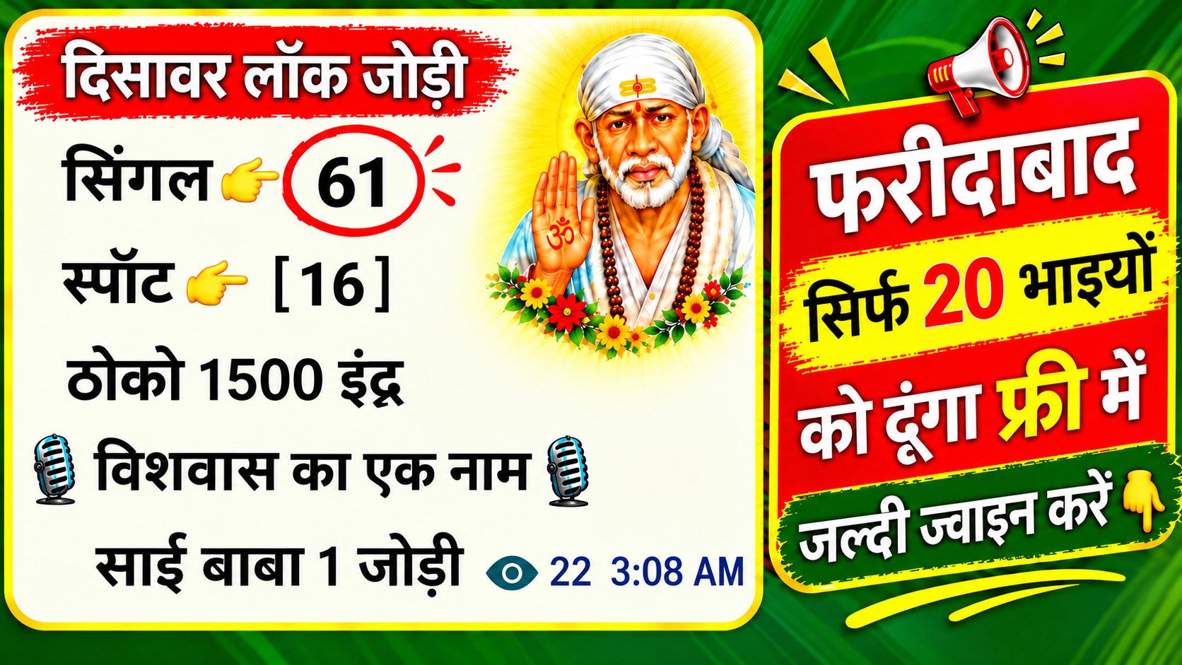 साईं बाबा 𝟭. जोड़ी