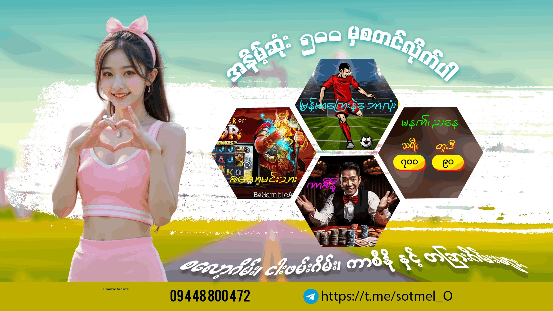 ဆော့မယ် 2D3D