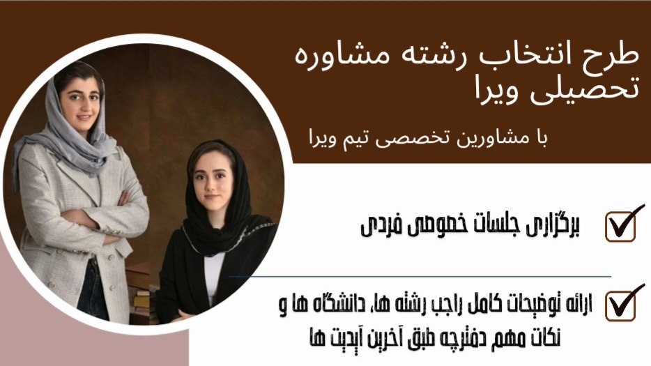 کنکور هنر و انسانی| مشاوره تحصیلی ویرا