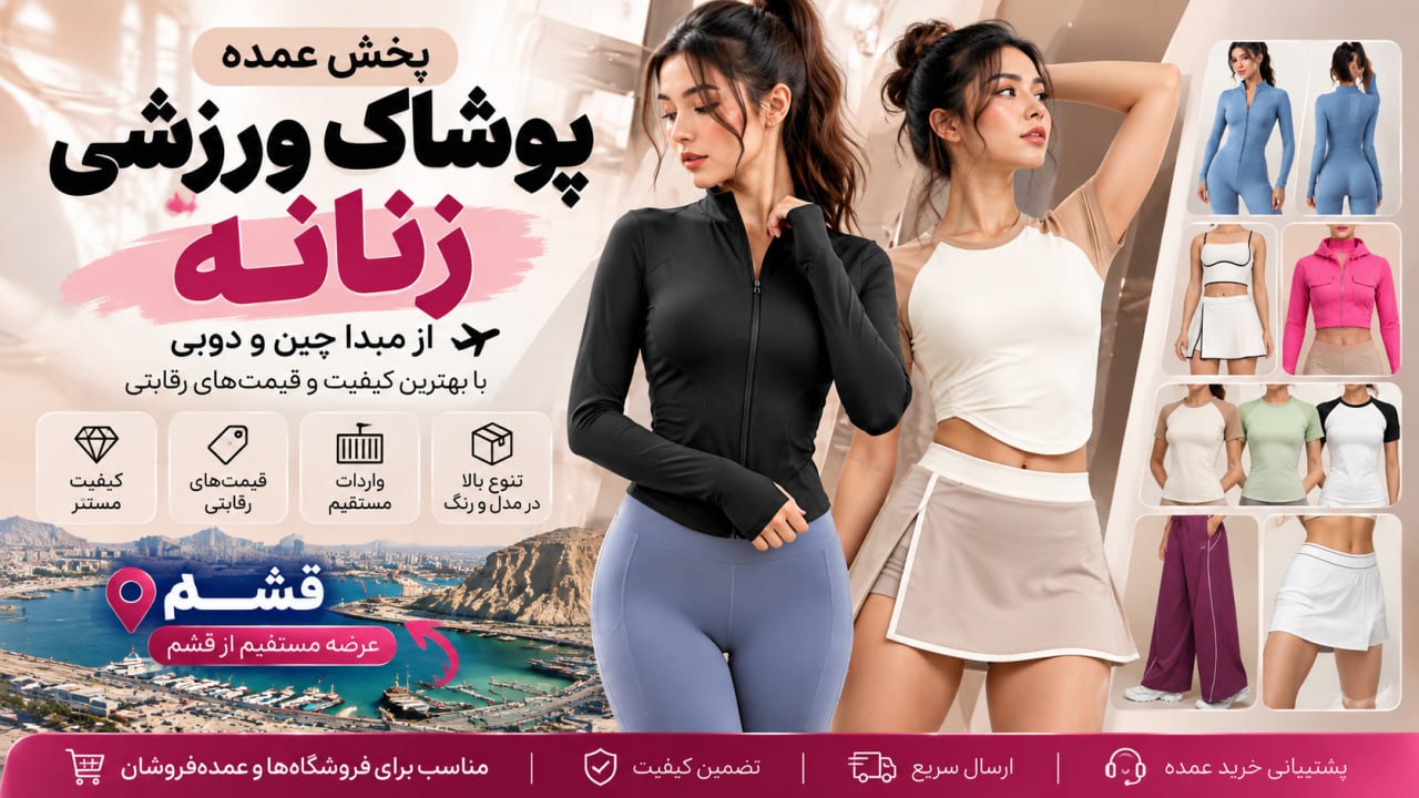 پخش عمده ورزشی ایسلند فیت