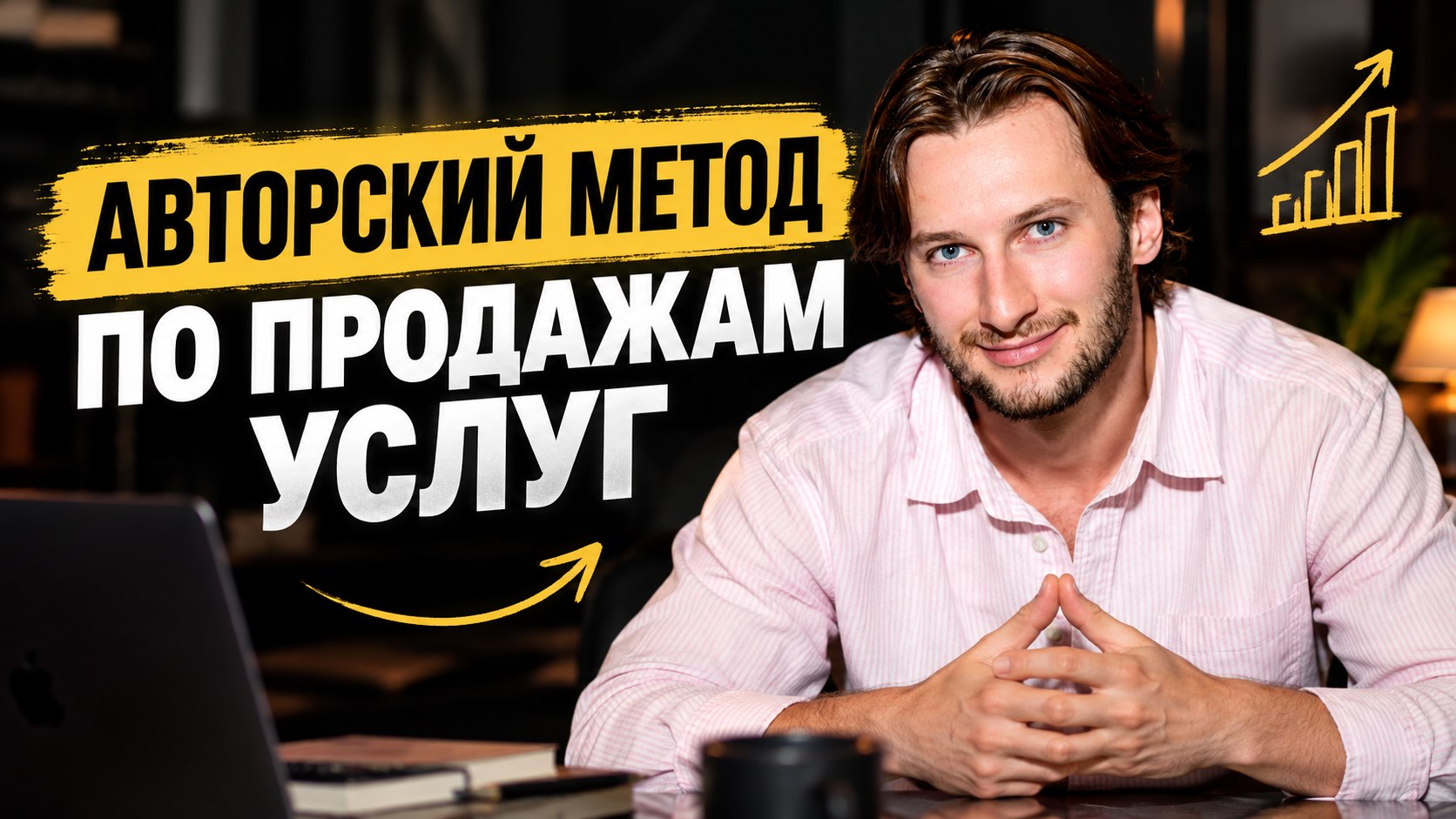 Вадим о маркетинге