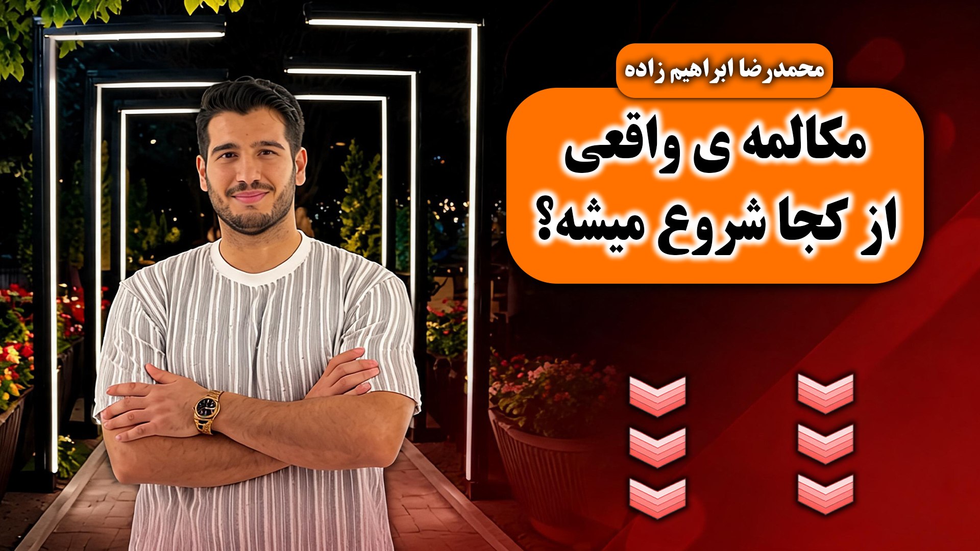 😍مصاحبه بعدی با شیرینی برگرد