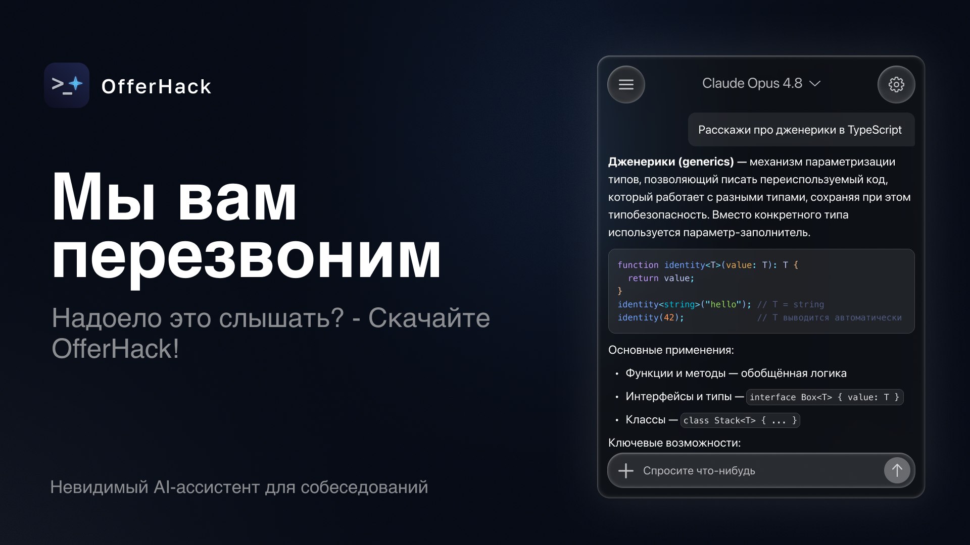 OfferHack