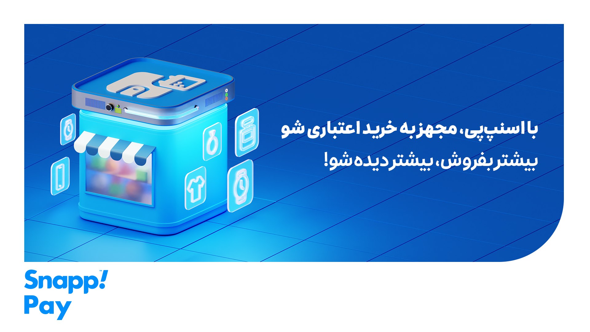 SnappPay | اسنپپی