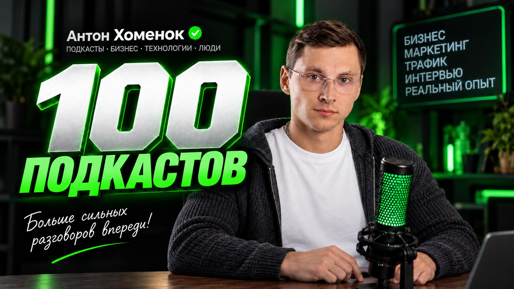 Антон Хоменок
