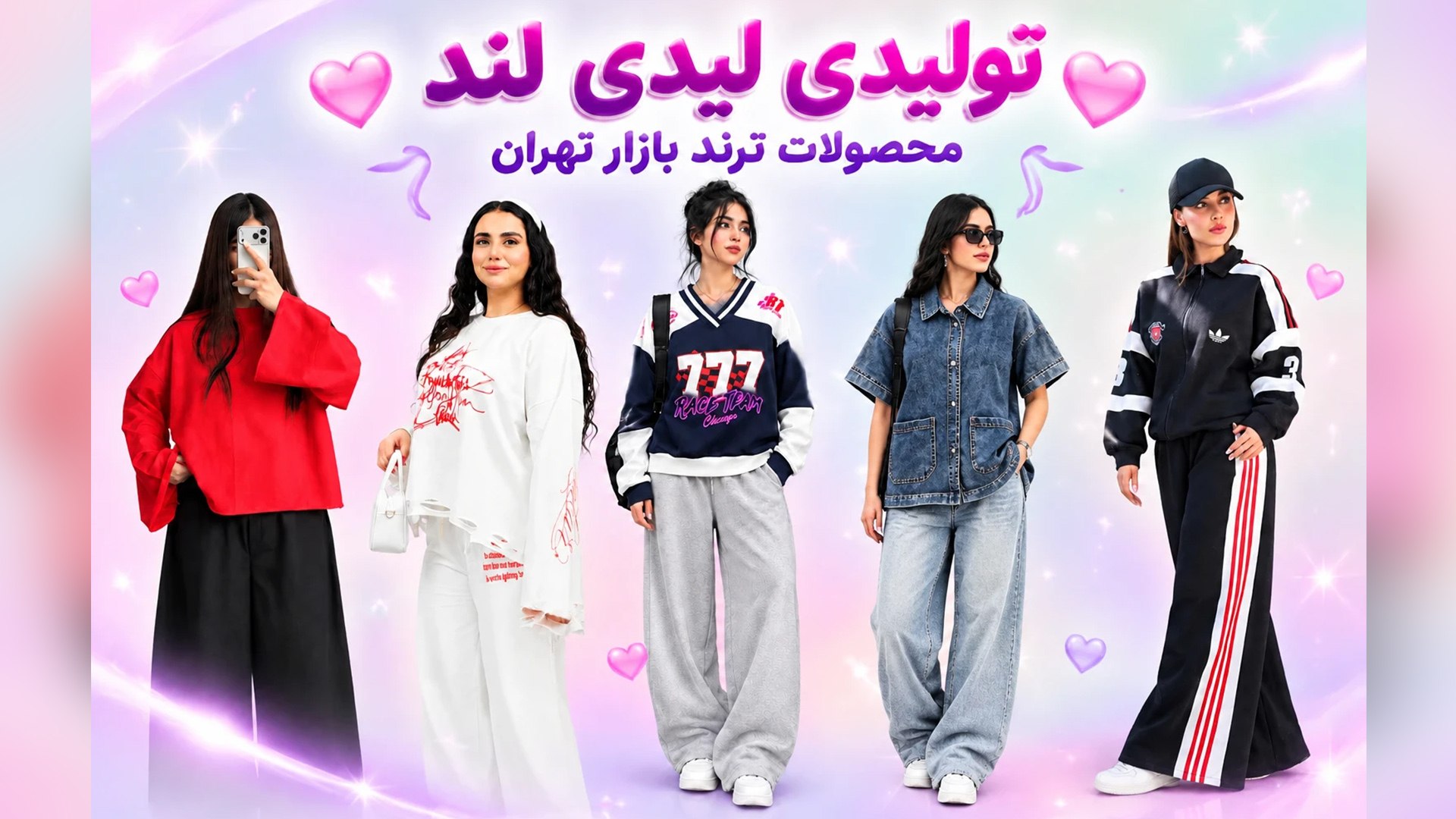 تولید و پخش پوشاک لیدی لند