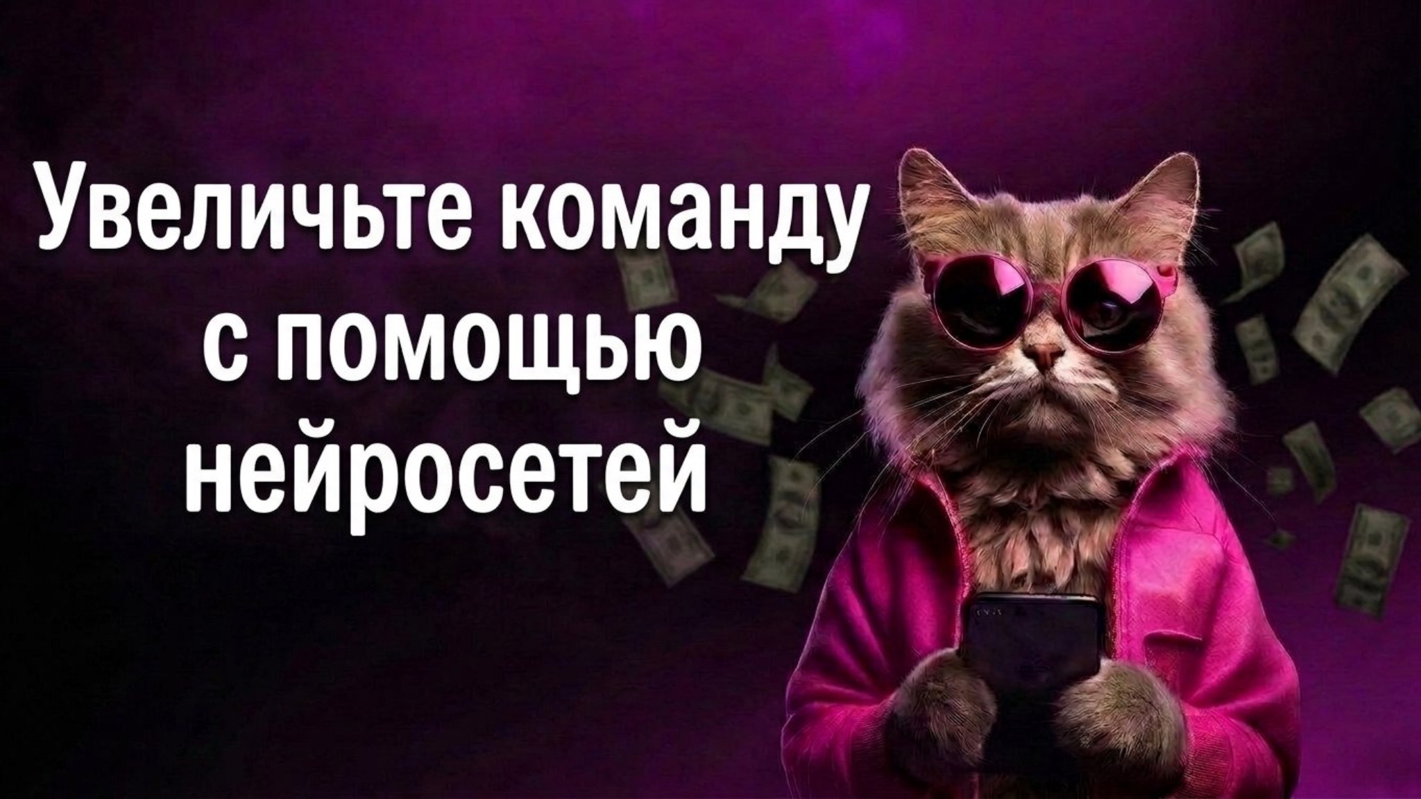 ИИ для сетевого бизнеса