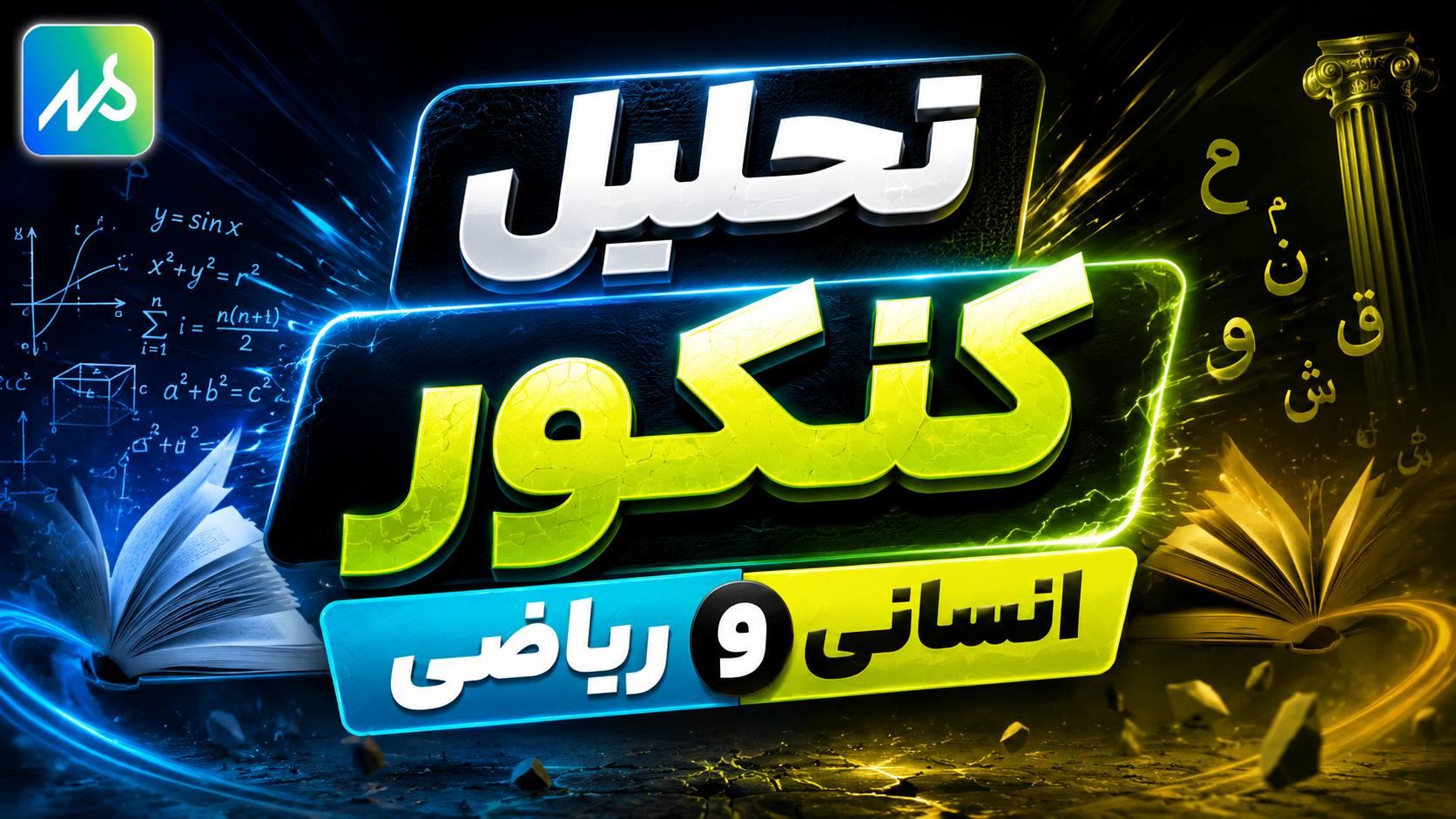 مدیکال استوز | مشاوره کنکور