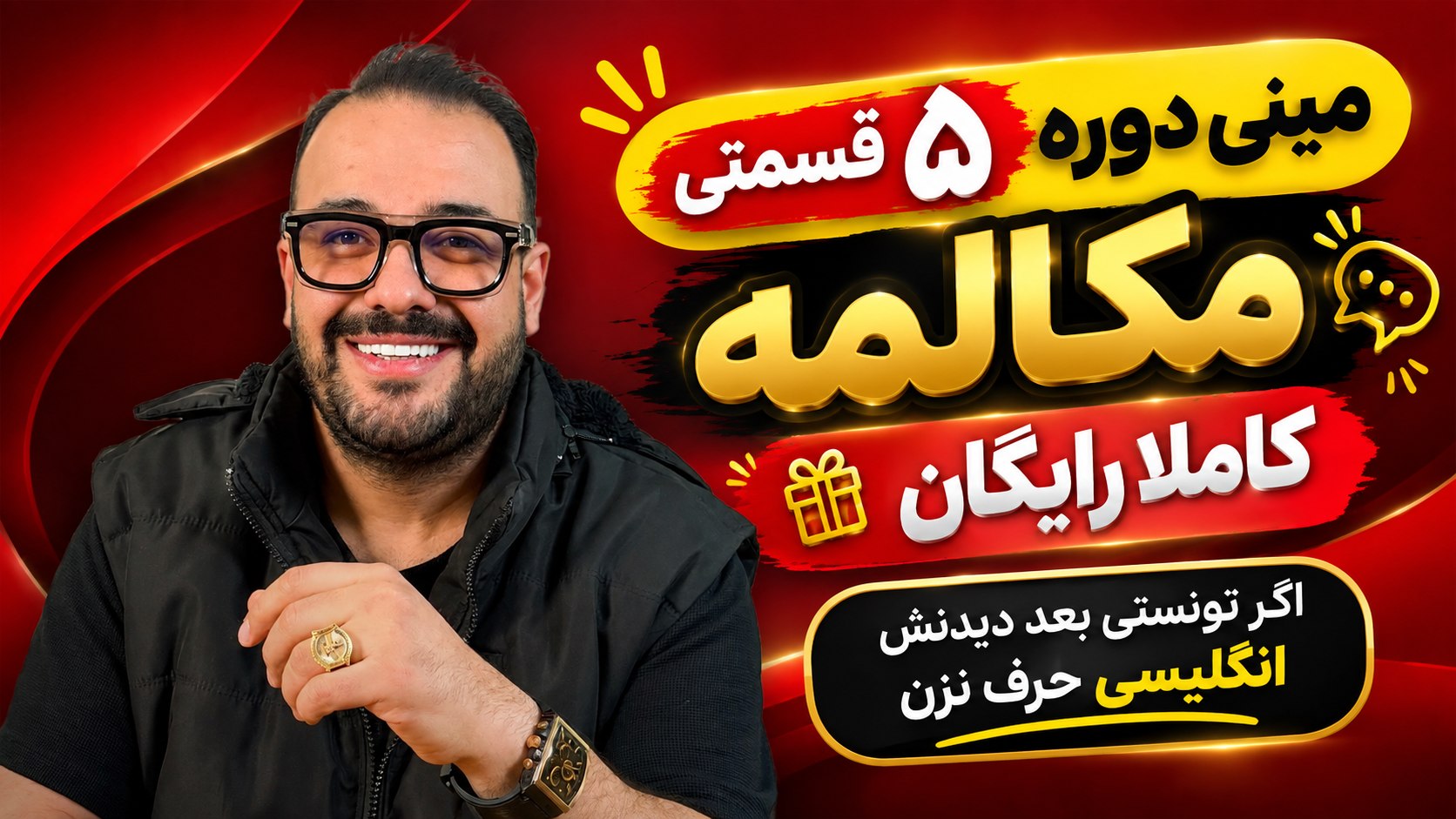 فرمول تقویت مکالمه
