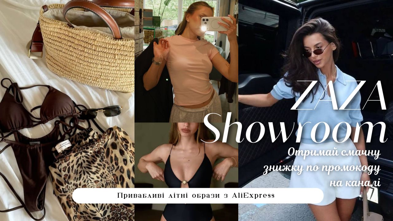 Шоурум про AliExpress
