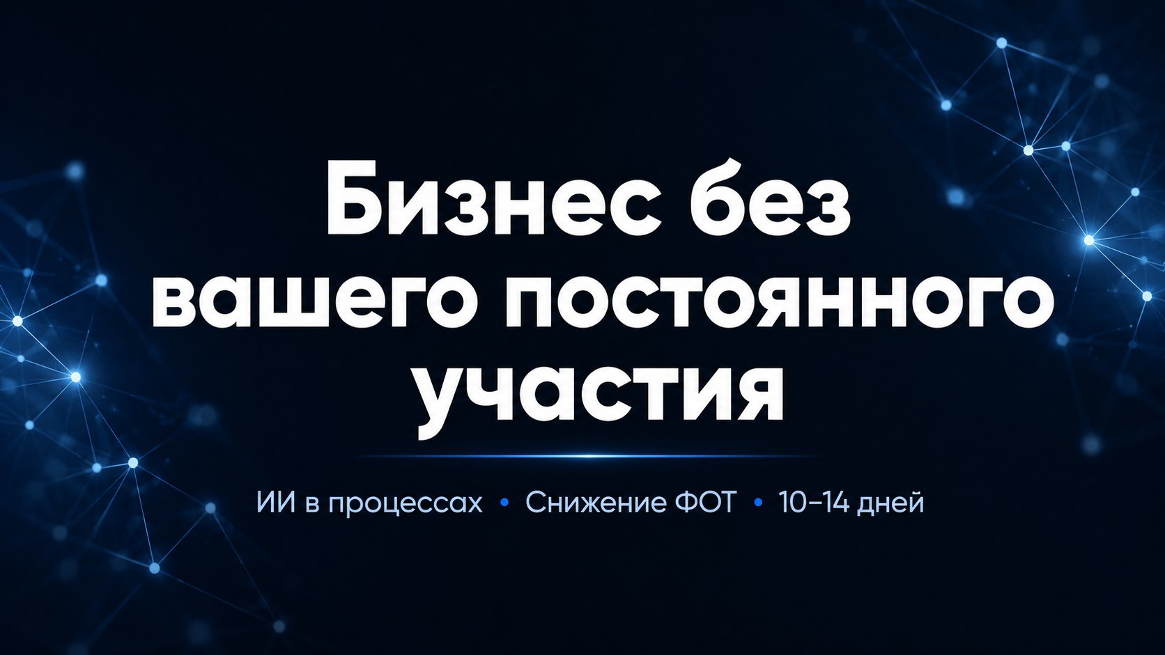 Катя рулит | ИИ для бизнеса