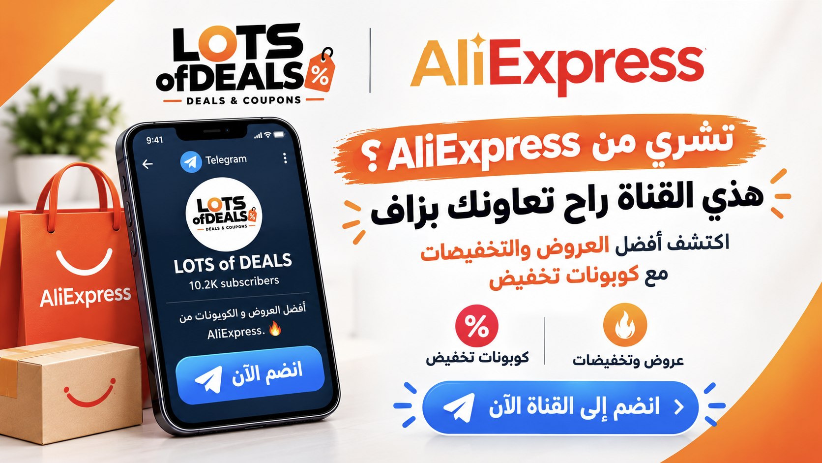LOTS DEALS | Aliexpress عروض