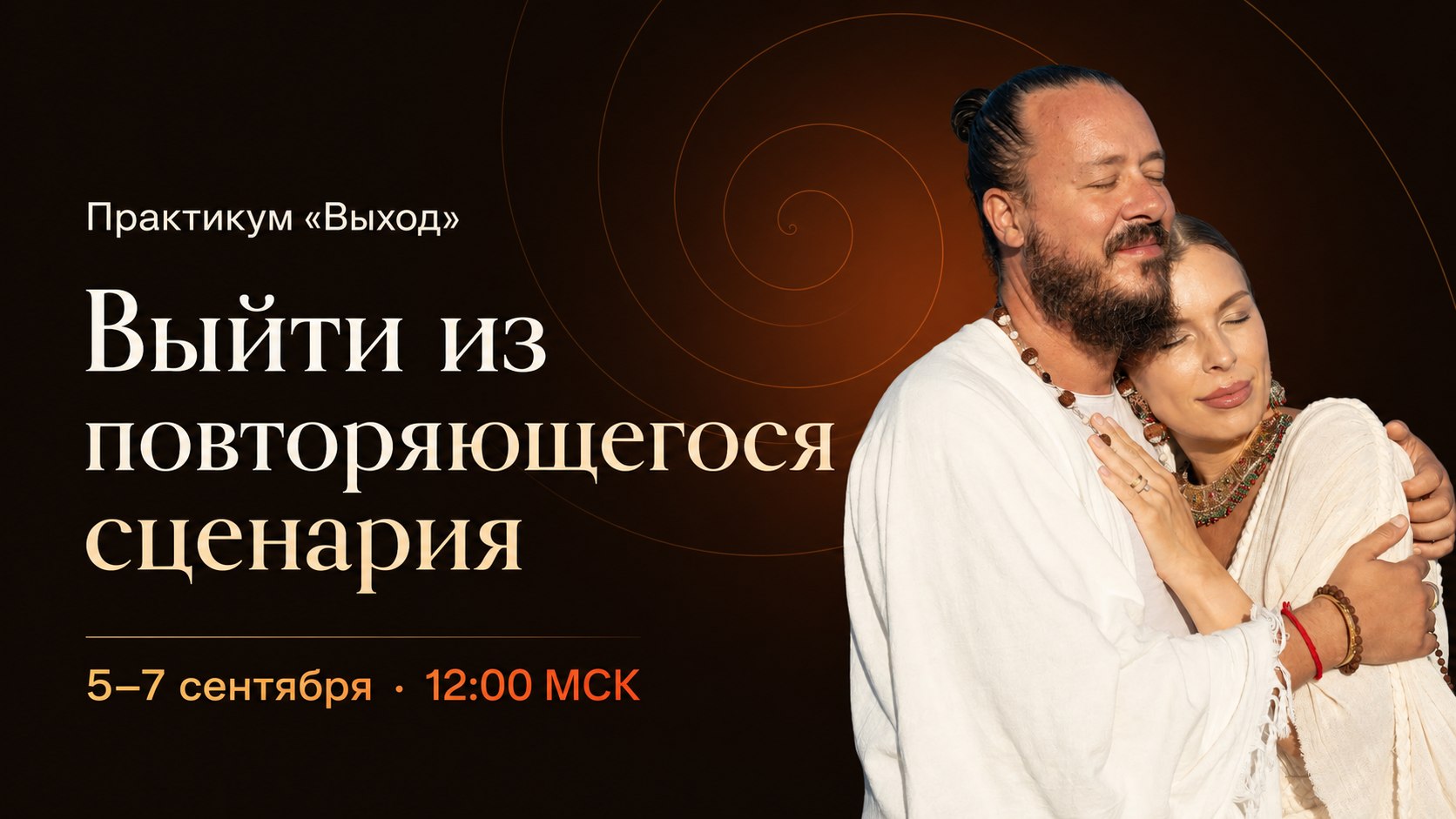 Практикум «Выход»