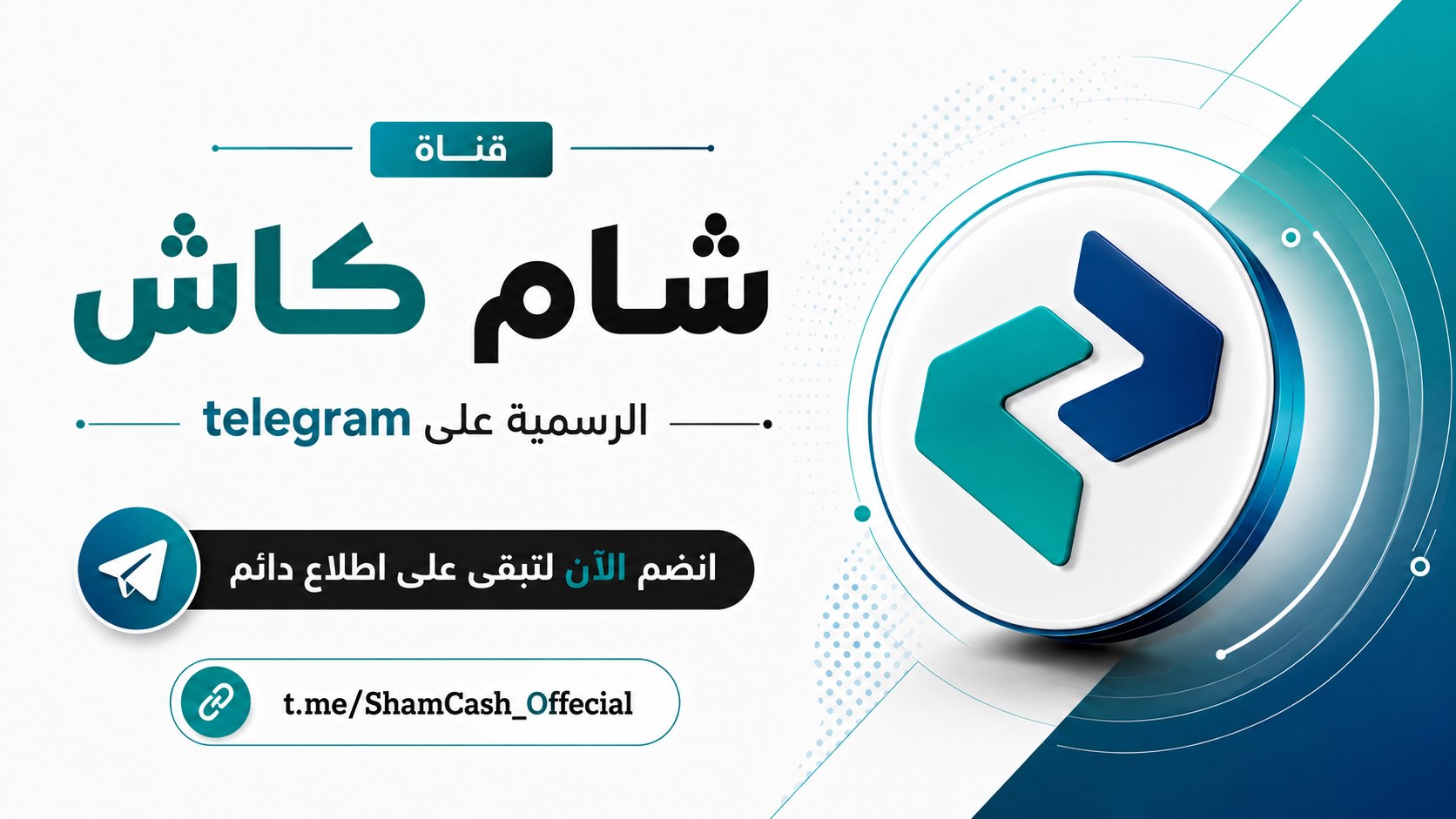 شام كاش