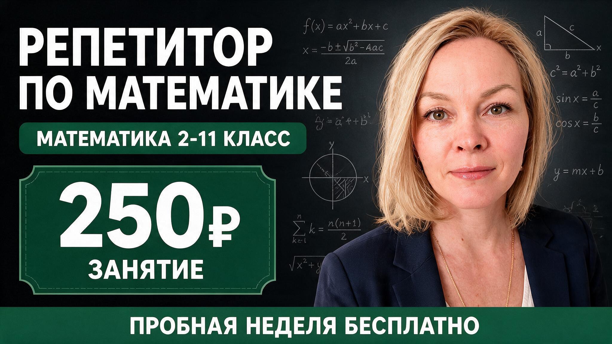 Екатерина Репетитор по Математике