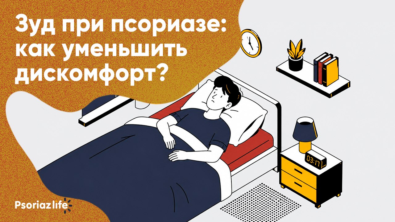 Psoriaz Life — канал для людей с псориазом. Полезные советы, статьи от медэкспертов и вебинары