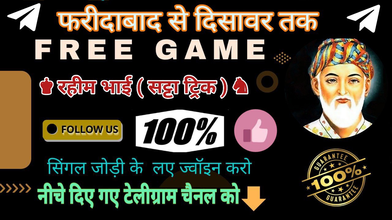 ♚ रहीम भाई ( सट्टा ट्रिक ) ♞