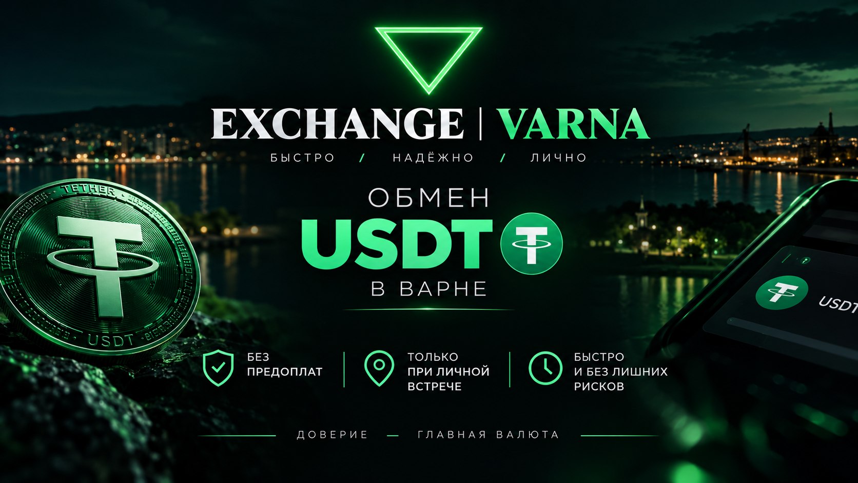 Exchange | Varna BG