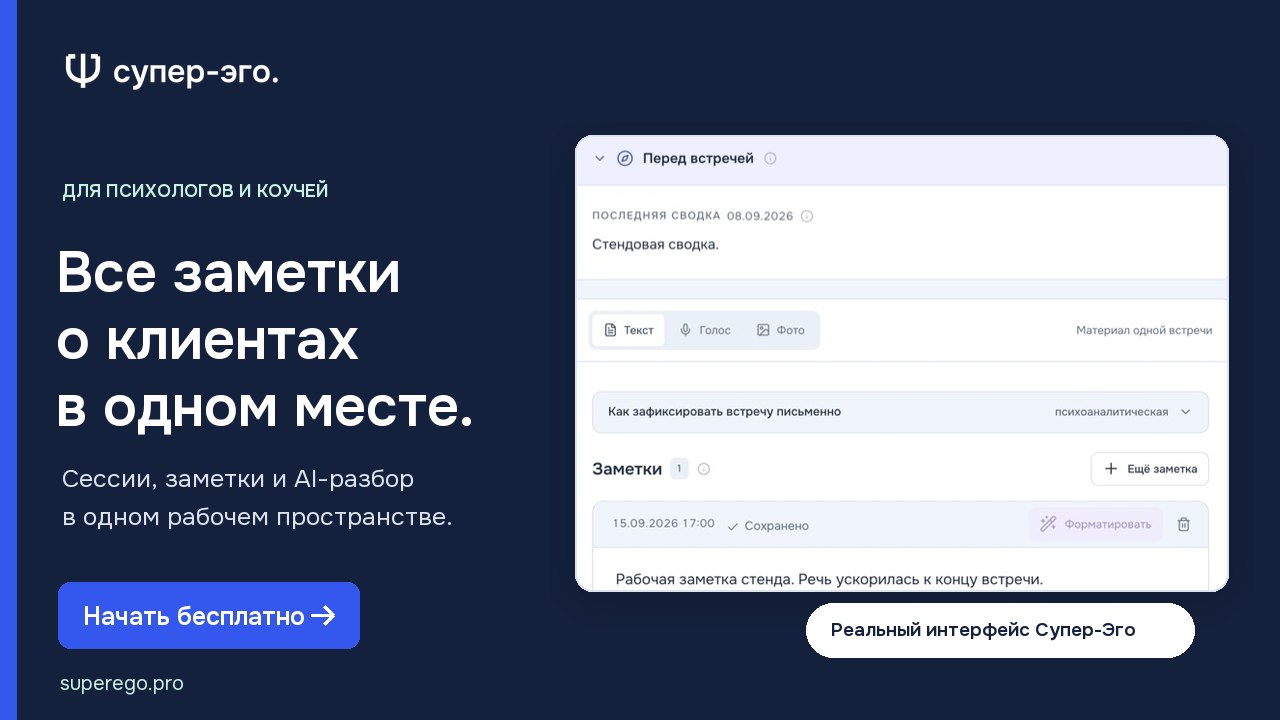 Супер-Эго - цифровая платформа