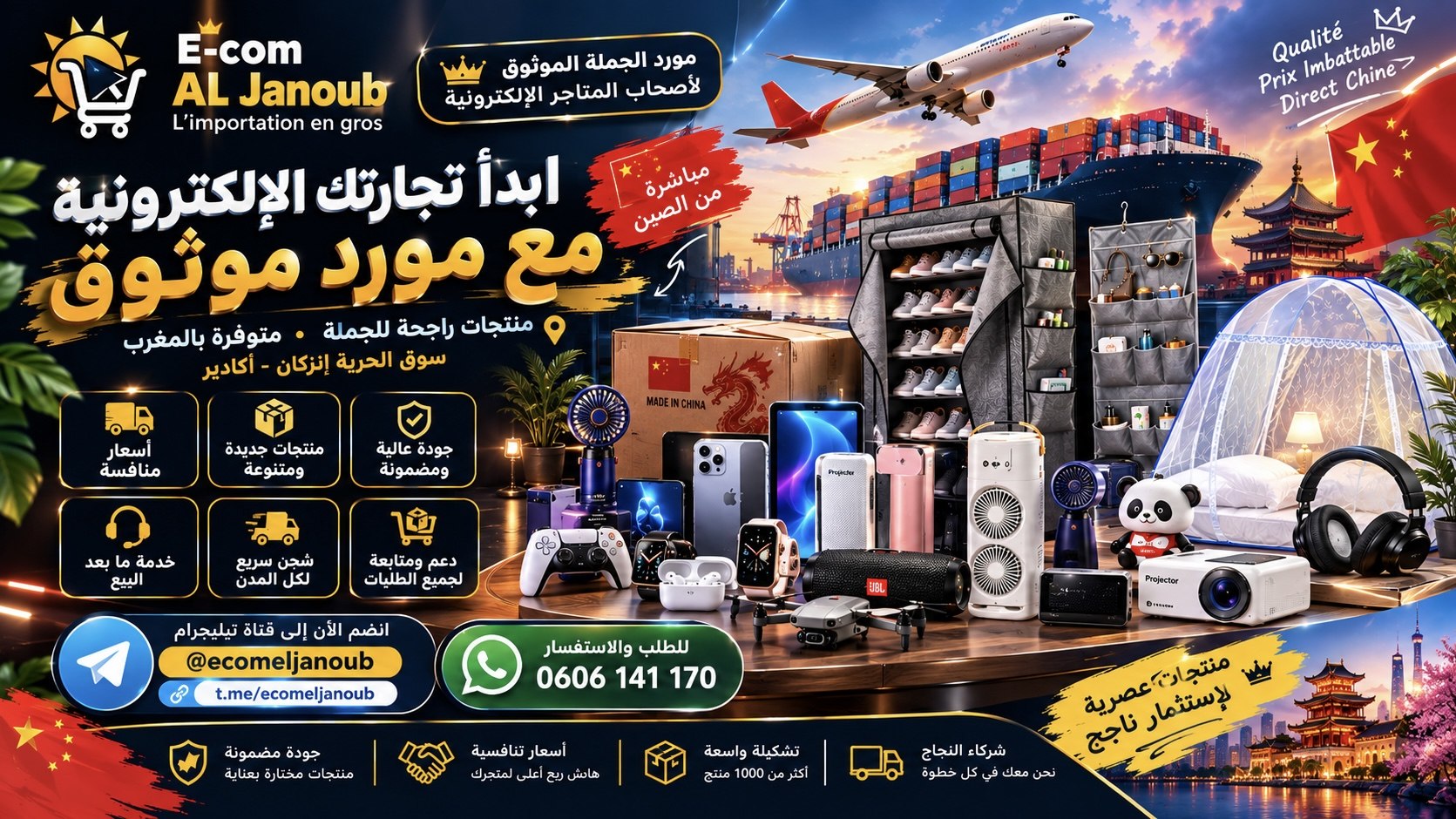ECOM AL JANOUB