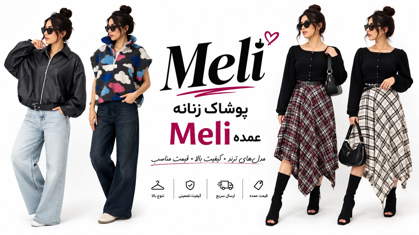 پوشاک زنانه 'Meli' عمده