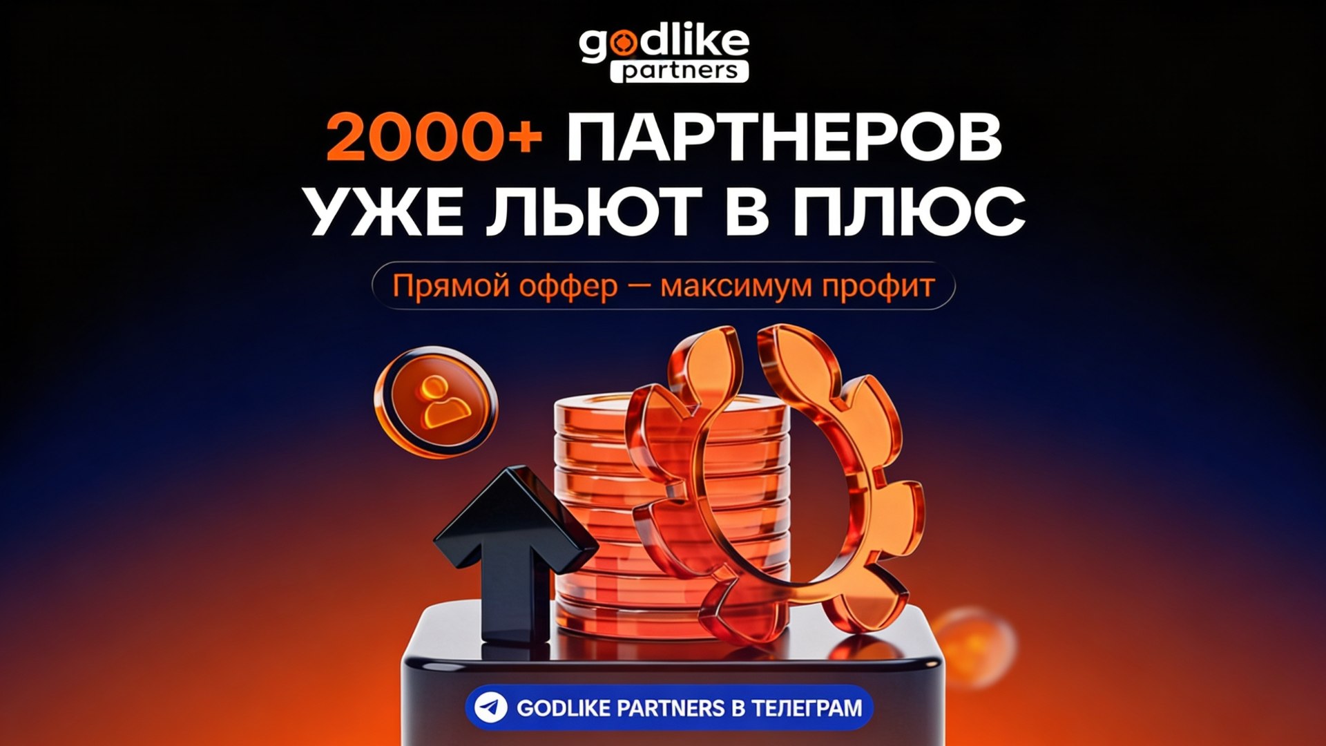 Godlike Partners🏆
