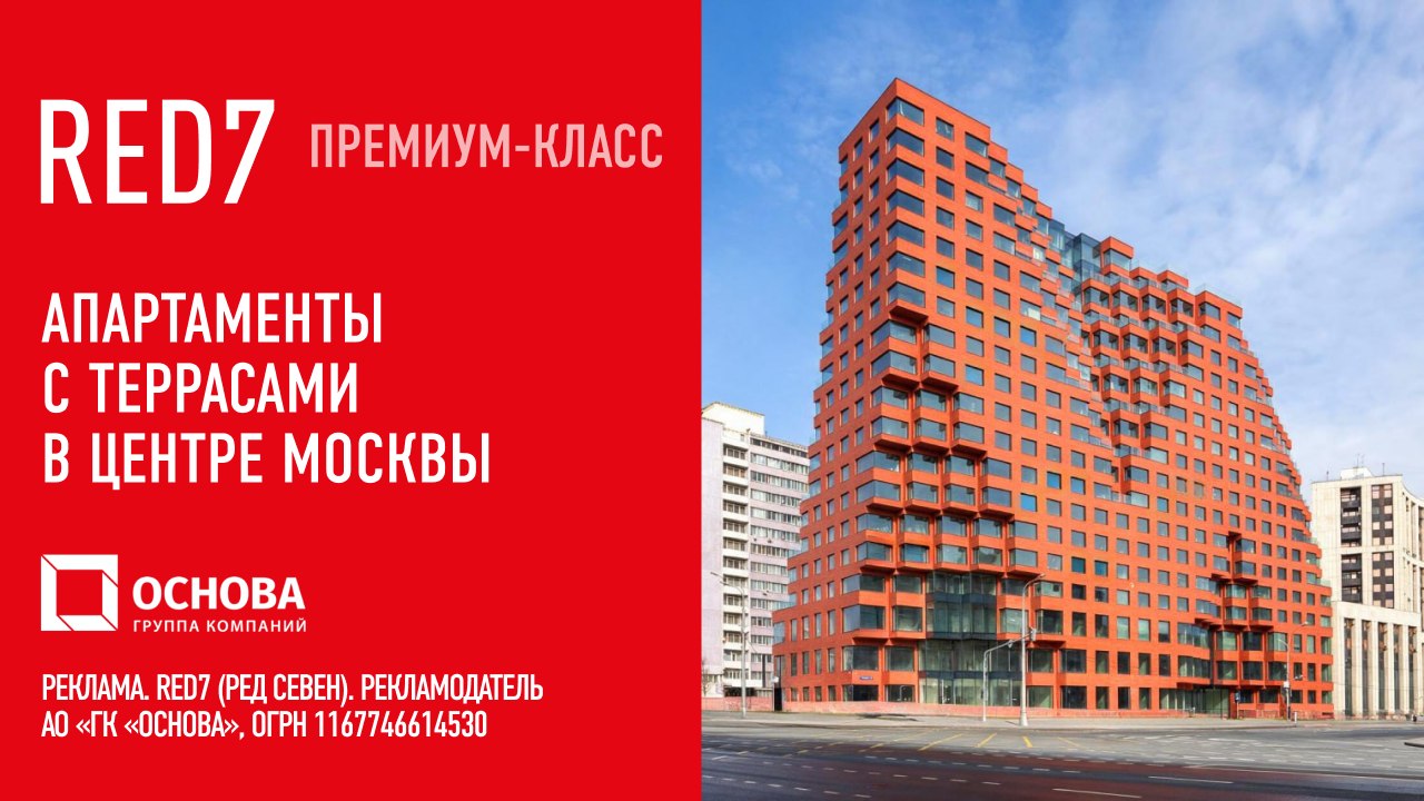 RED7. Апартаменты с террасами на Садовом