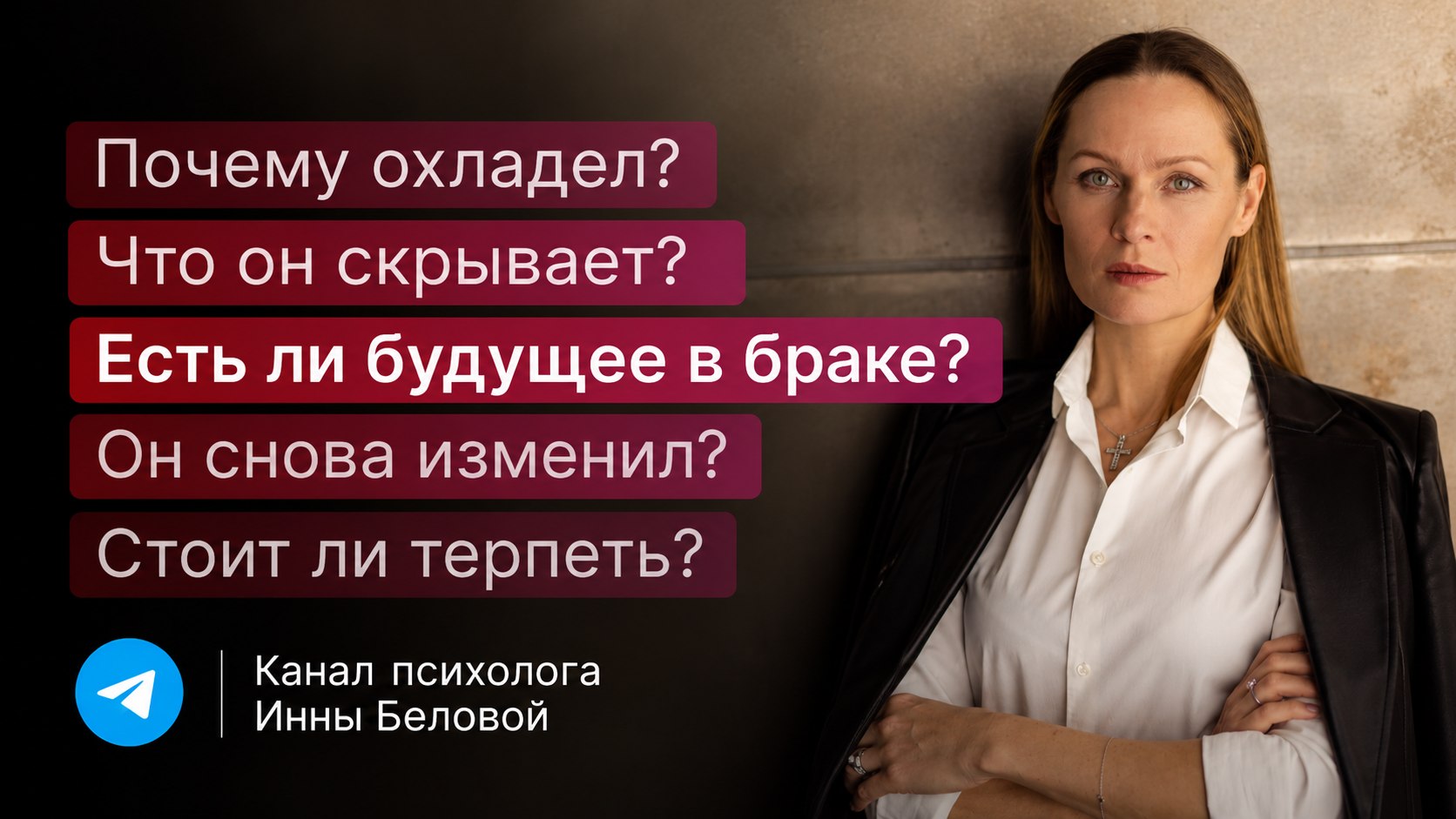 Инна Белова