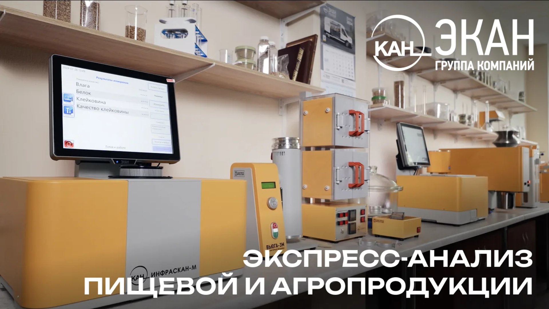 ГК «ЭКАН»