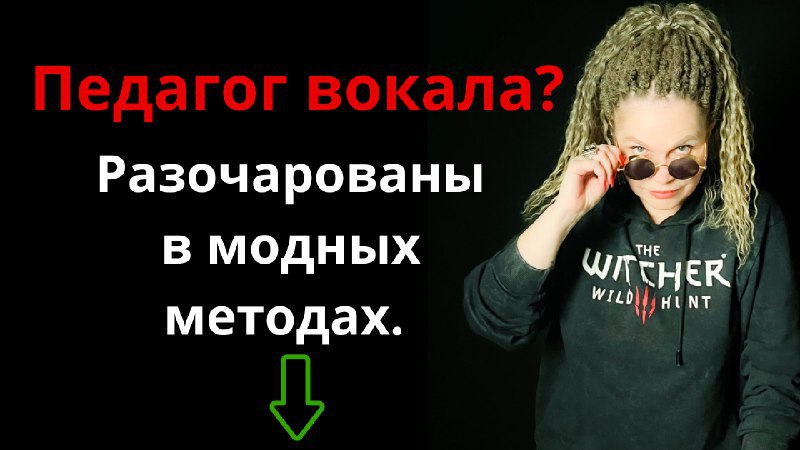 Современные вокальные техники