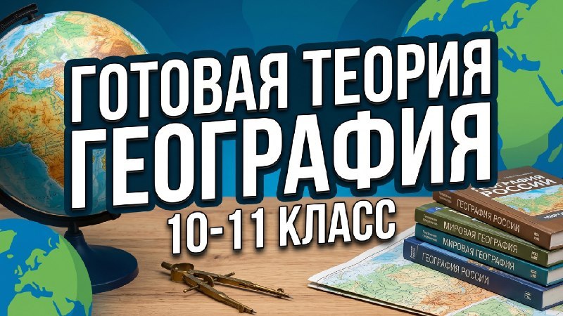 Полина Белова | География ЕГЭ | 100балльный репетитор