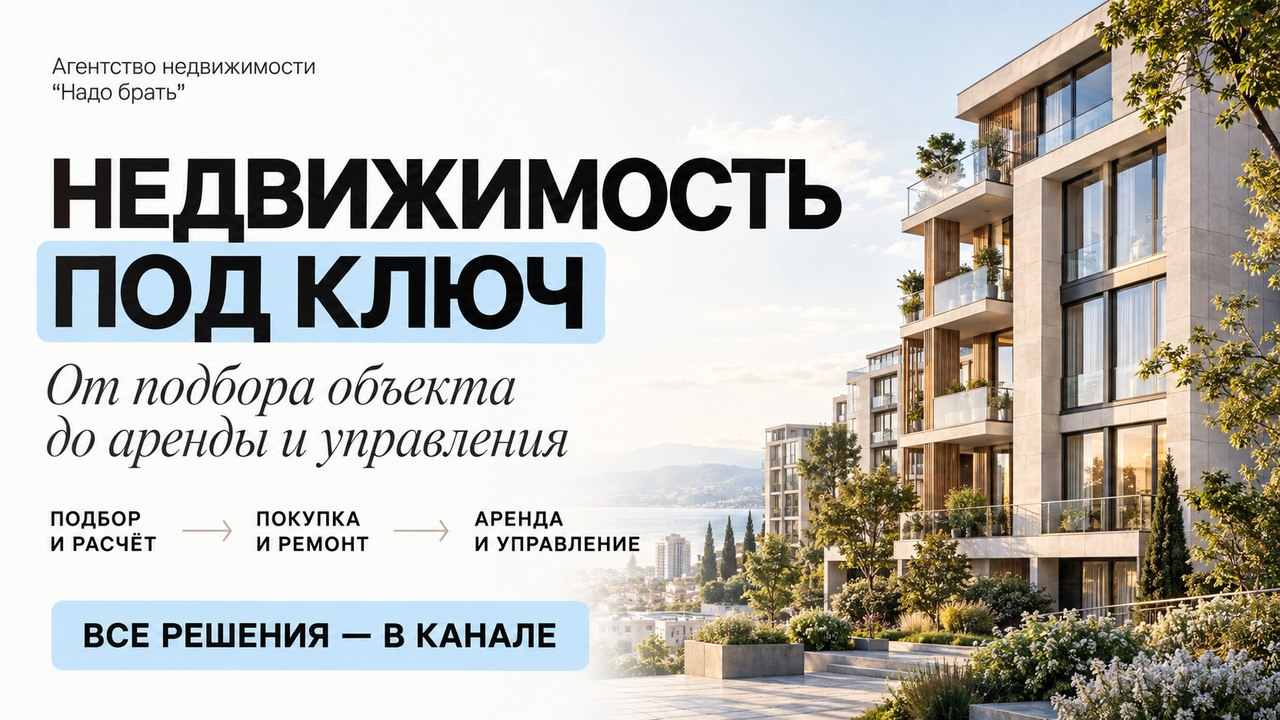 НАДО БРАТЬ. МОСКВА
