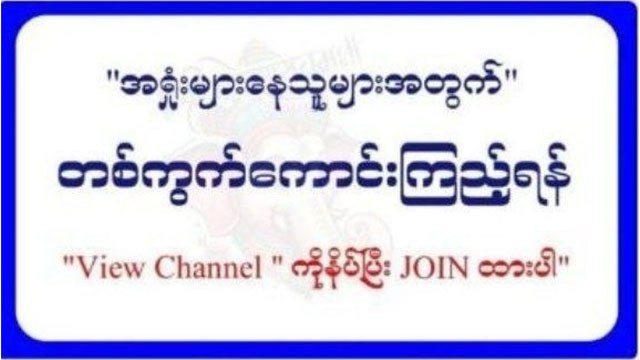 မြဝတီဒိုင်ချုပ်(မူရင်း)
